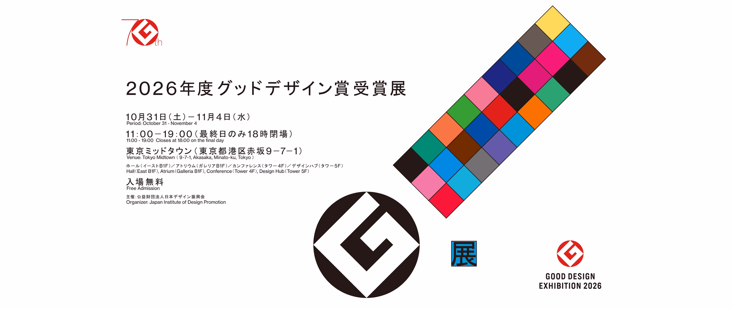 2026 GOOD DESIGN