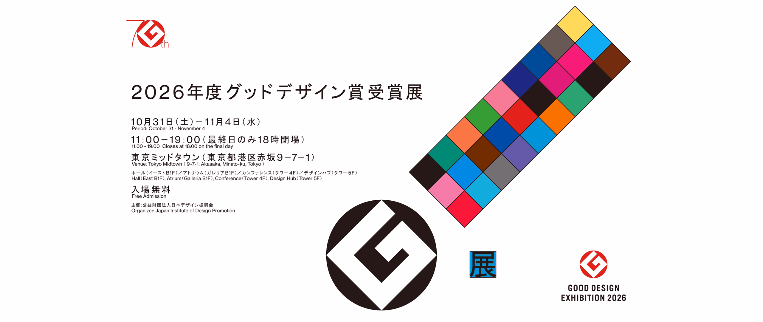 2026 GOOD DESIGN